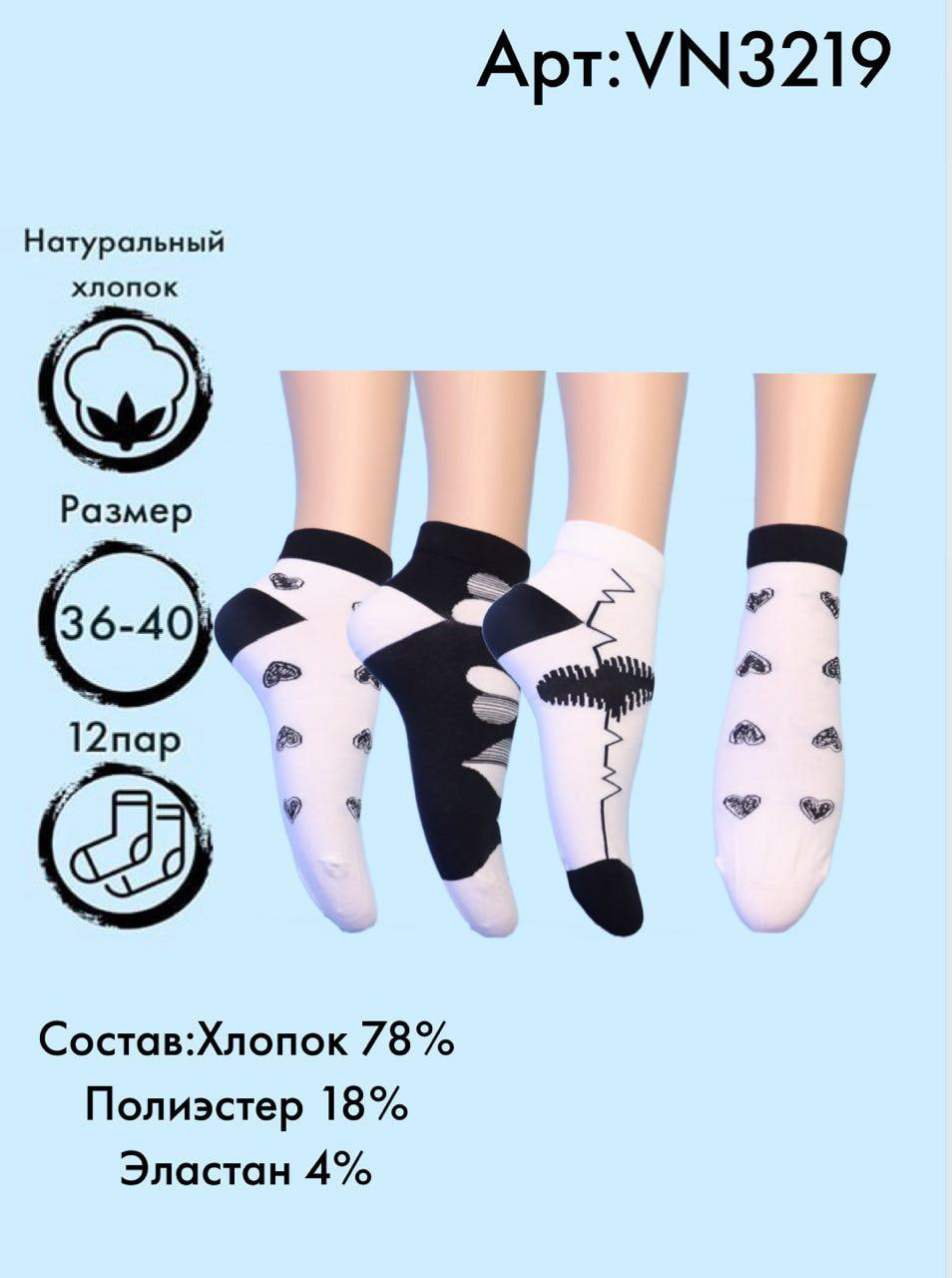 Носки укороченные Vinconte 36-40