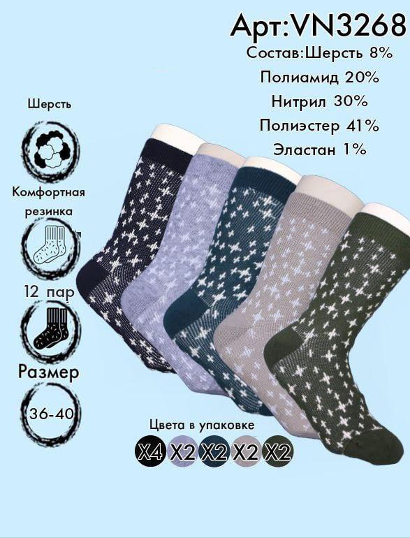 Носки шерстяные с звездочками средняя длина Vinconte 36-40