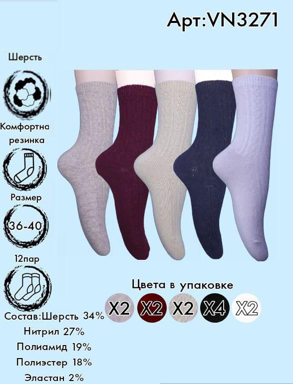 Носки шерстяные косичка средняя длина Vinconte 36-40