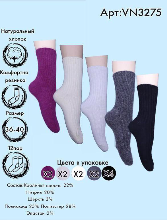 Носки шерстяные ангора средняя длина Vinconte 36-40