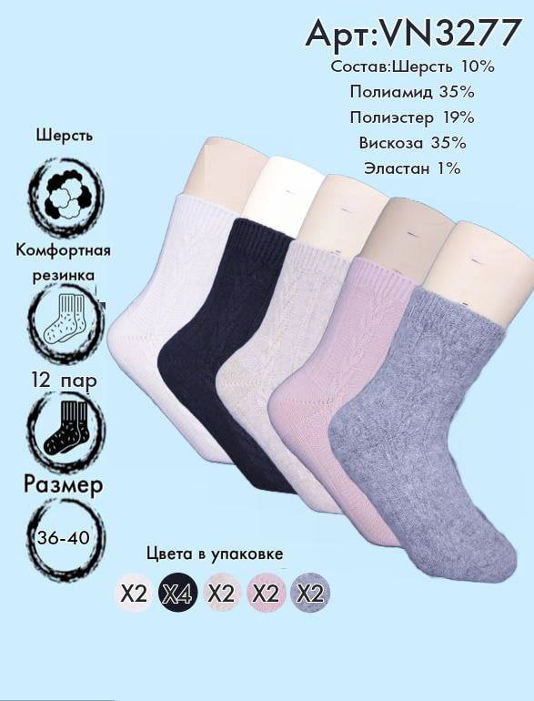 Носки шерстяные ангора косичка средняя длина Vinconte 36-40