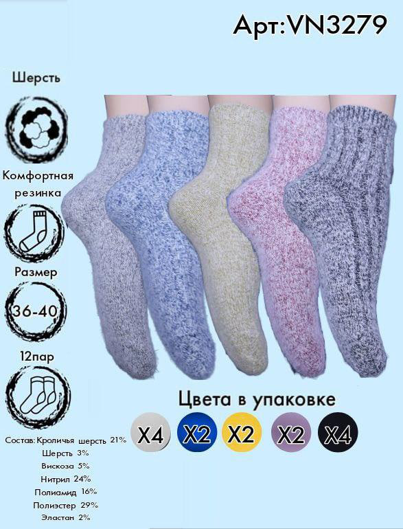 Носки шерстяные ангора меланж средняя длина Vinconte 36-40