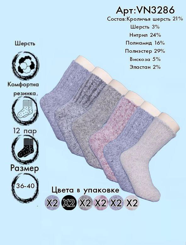 Носки шерстяные ангора меланж средняя длина Vinconte 36-40