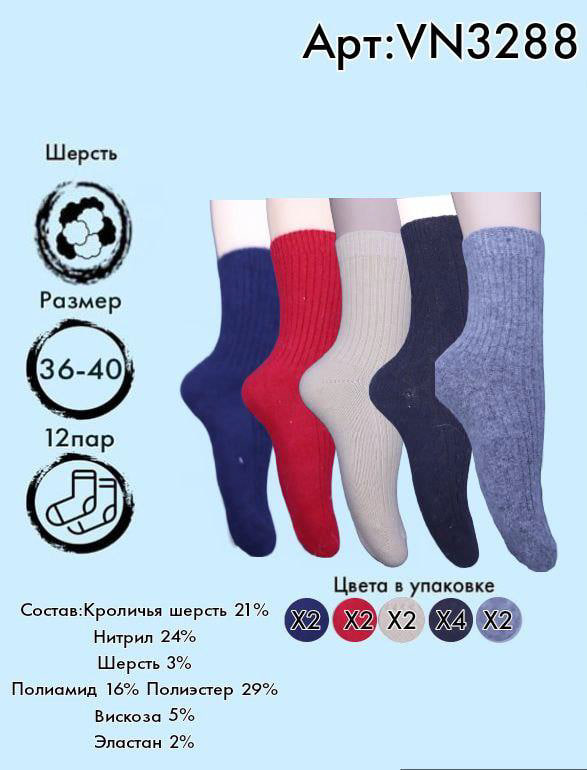 Носки шерстяные ангора средняя длина Vinconte 36-40