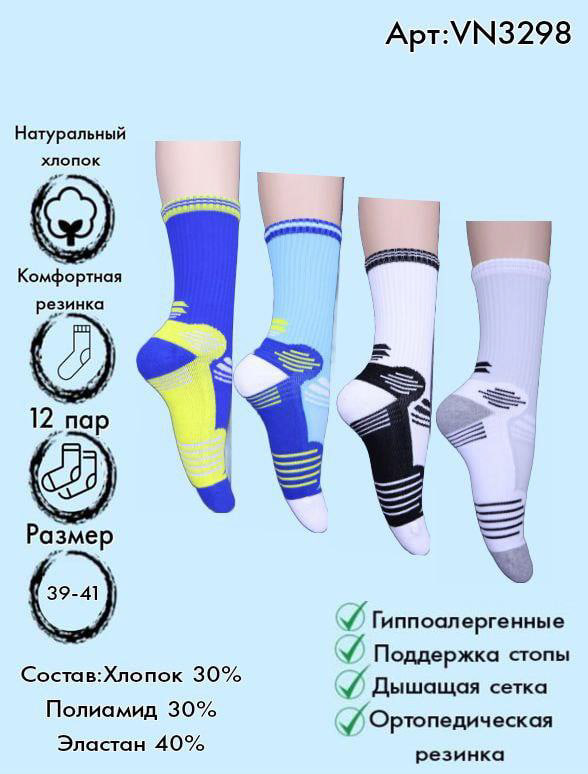 Спортивные носки средняя длина Vinconte 39-41