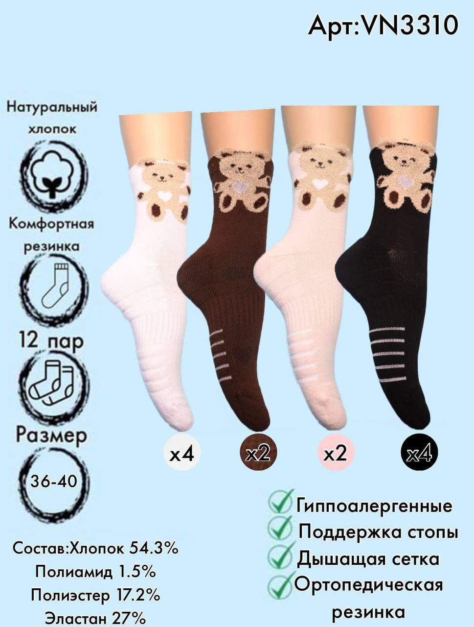 Носки мишки средняя длина Vinconte 36-40