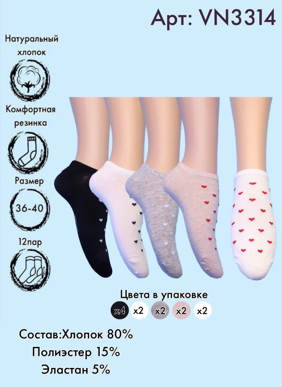 Хлопковые носки укороченные сердечки 36-40