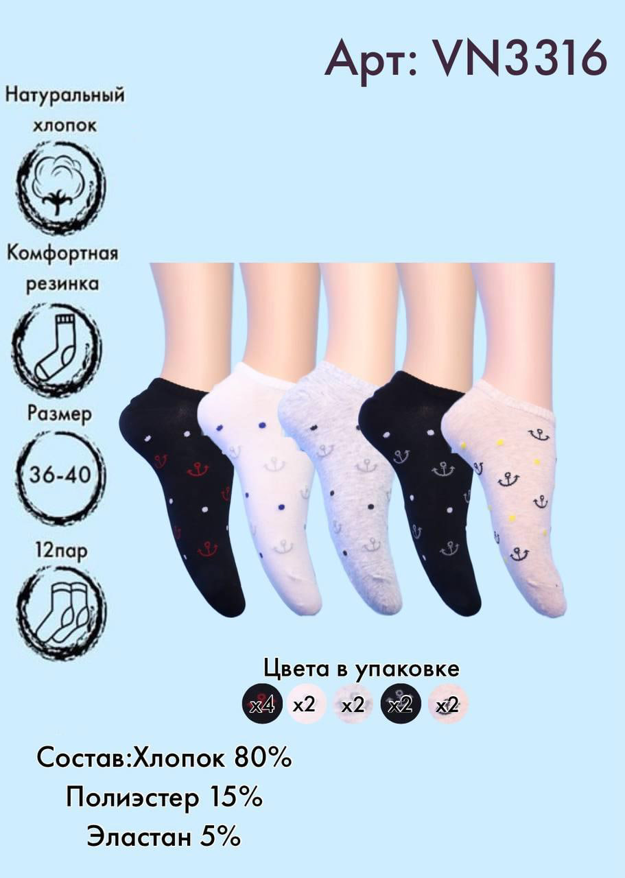 Носки якорь укороченные Vinconte 36-40