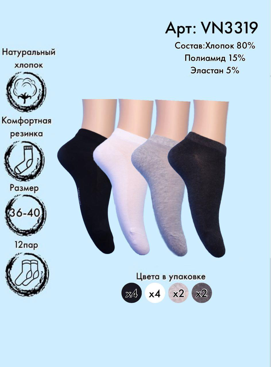 Носки сетка укороченные Vinconte 36-40