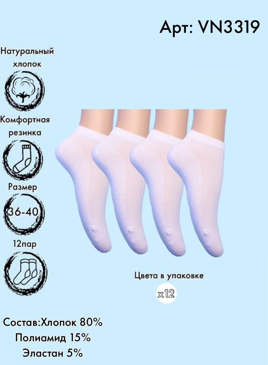 Носки сетка укороченные Vinconte 36-40