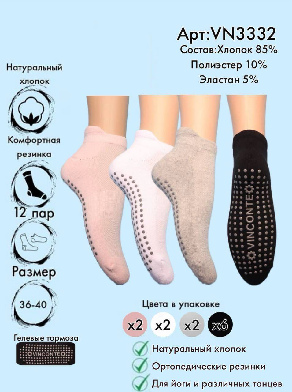 Спортивные носки укороченные Vinconte 36-40