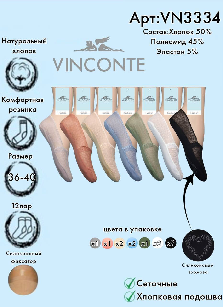 Следики ажурные Vinconte 36-40
