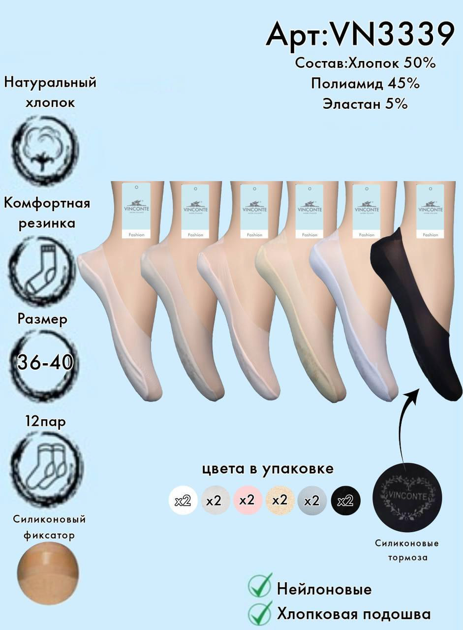 Следики нейлоновые Vinconte 36-40