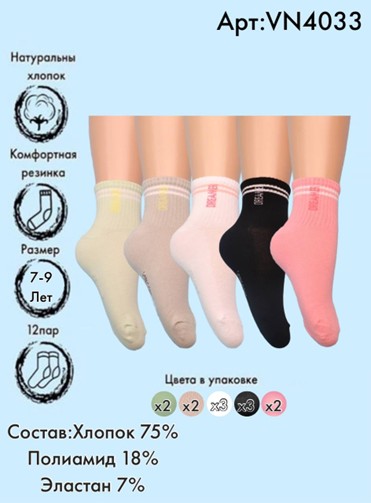 Хлопковые носки с надписью 7-9