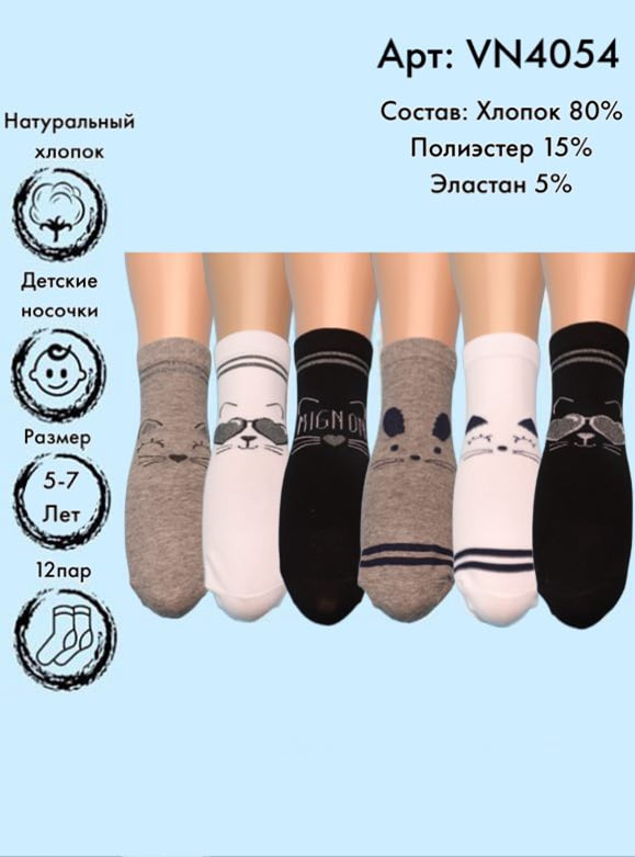 Хлопковые носки с принтом(кошки) 5-7
