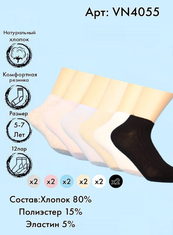 Хлопковые укороченные носки 5-7