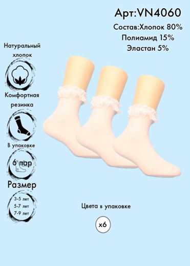 Хлопковые носки с кружевом 3-5 / 5-7 / 7-9