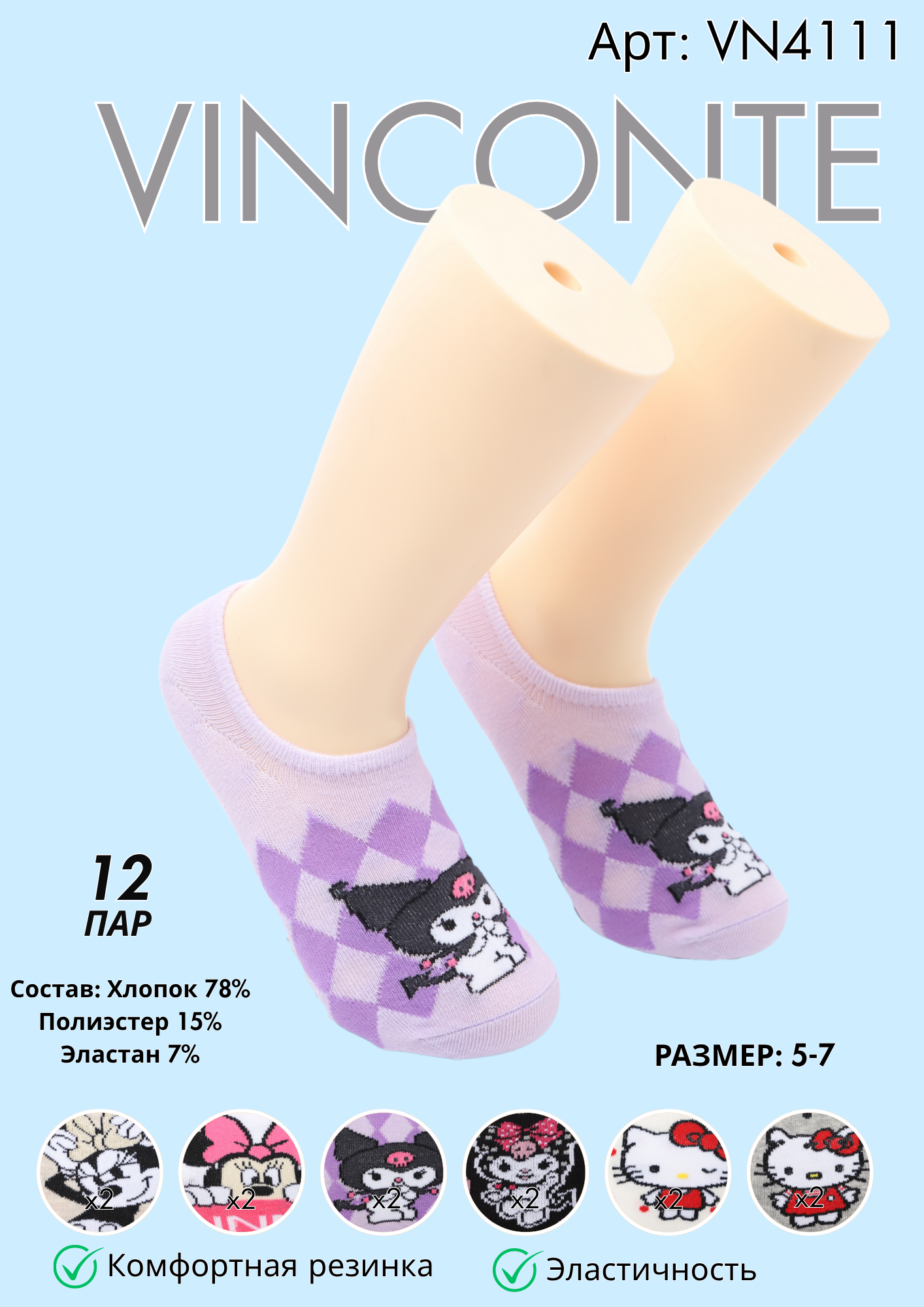 Детские следики hello kitty & Kuromi 5-7