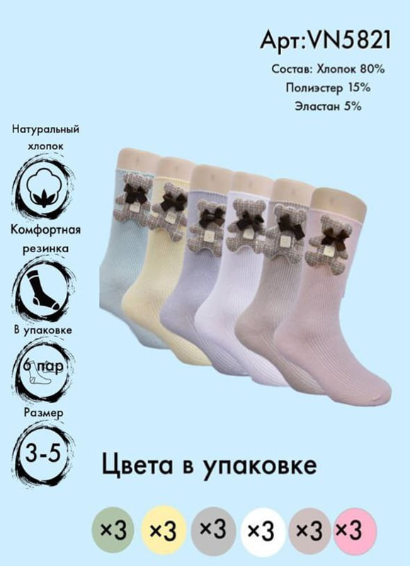 Хлопковые носки с игрушкой 3-5