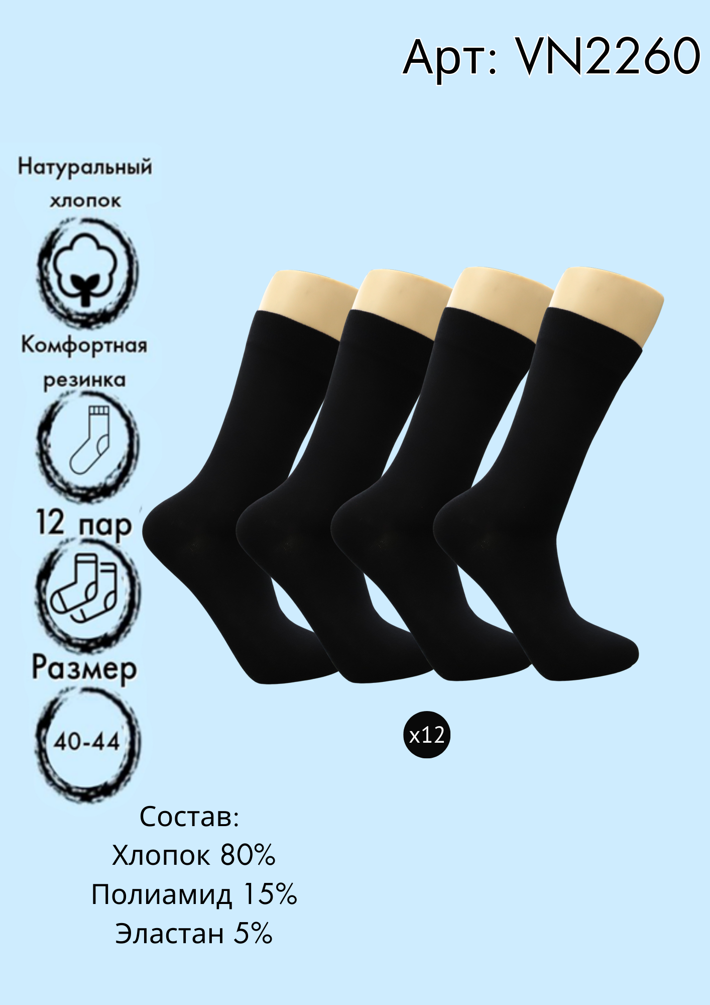 Носки Vinconte высокая длина 40-44