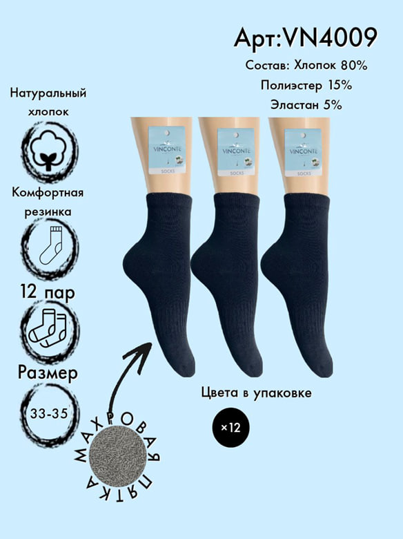 Носки с махровой пяткой 33-35
