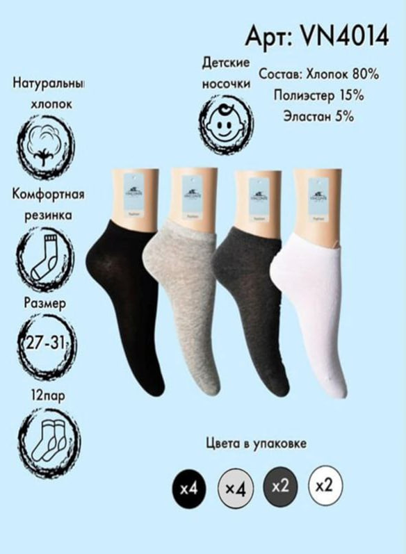 Хлопковые укороченные носки 27-31