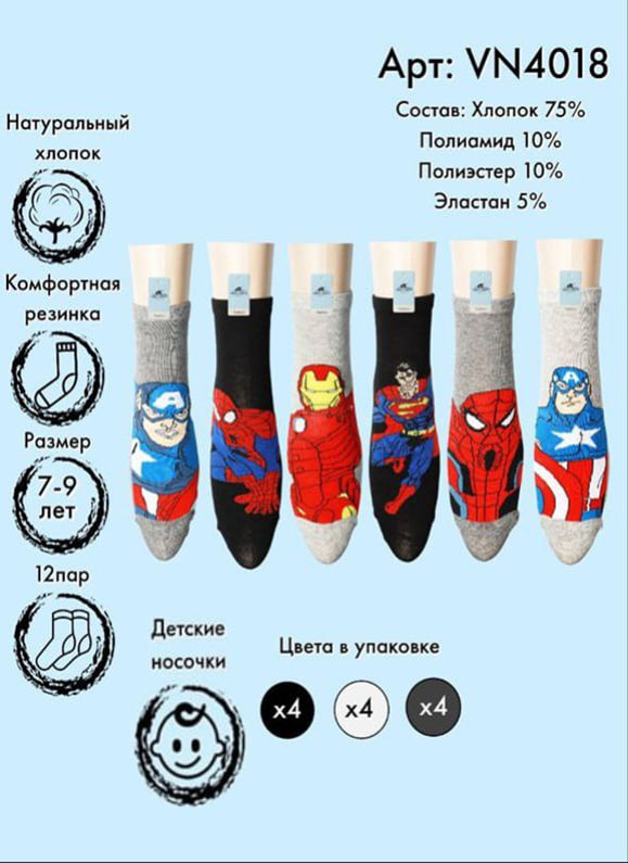 Хлопковые носки с принтом(супергерои) 7-9