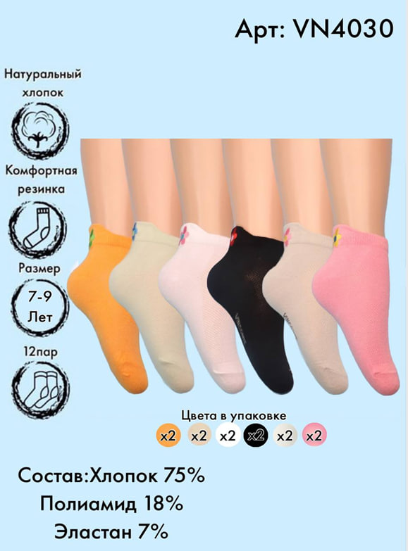 Хлопковые носки с вышивкой(цветочек) 7-9