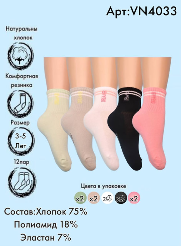 Хлопковые носки с надписью 3-5