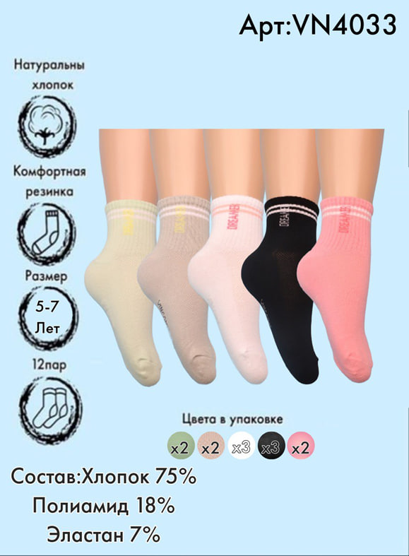 Хлопковые носки с надписью 5-7
