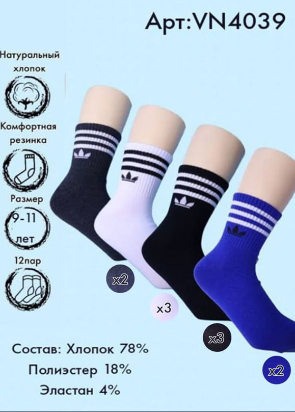 Хлопковые спортивные носки(ADIDAS) 9-11