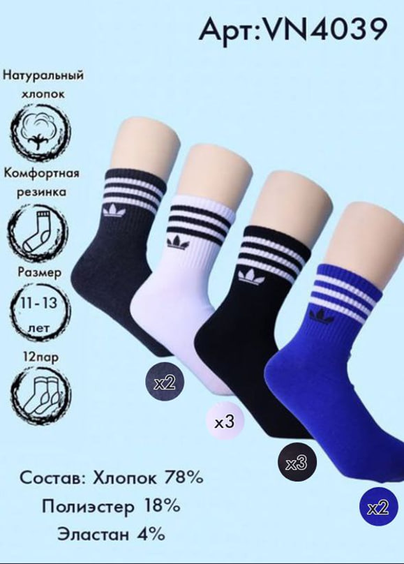 Хлопковые спортивные носки 11-13