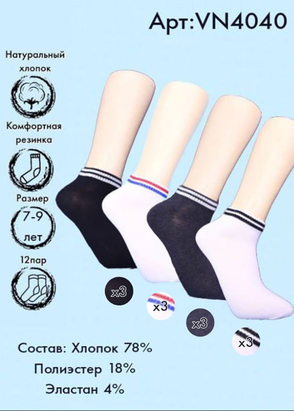 Хлопковые укороченные носки 7-9
