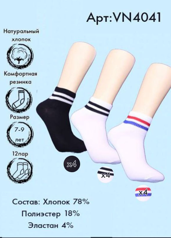 Хлопковые высокие носки 7-9