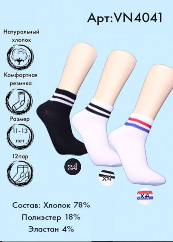 Хлопковые высокие носки 11-13