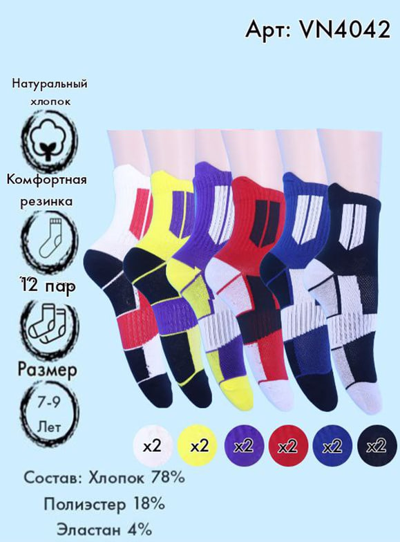 Хлопковые спортивные носки с ортопедической резинкой 7-9