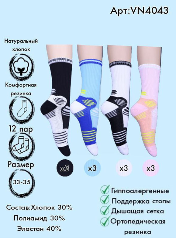 Хлопковые спортивные носки с ортопедической резинкой 33-35