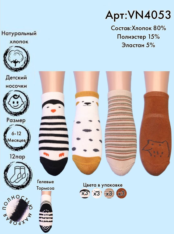 Махровые носки с гелевыми тормозами 6-12мес