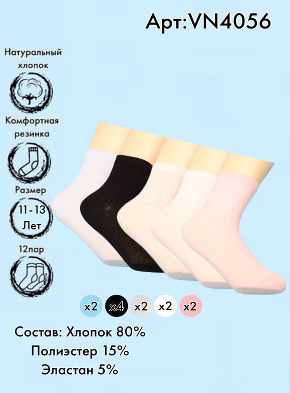 Хлопковые носки 11-13