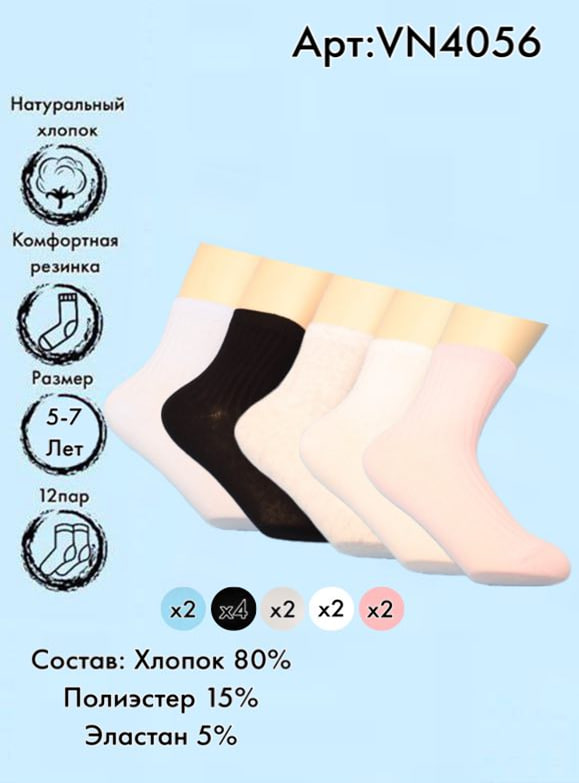 Хлопковые носки 5-7