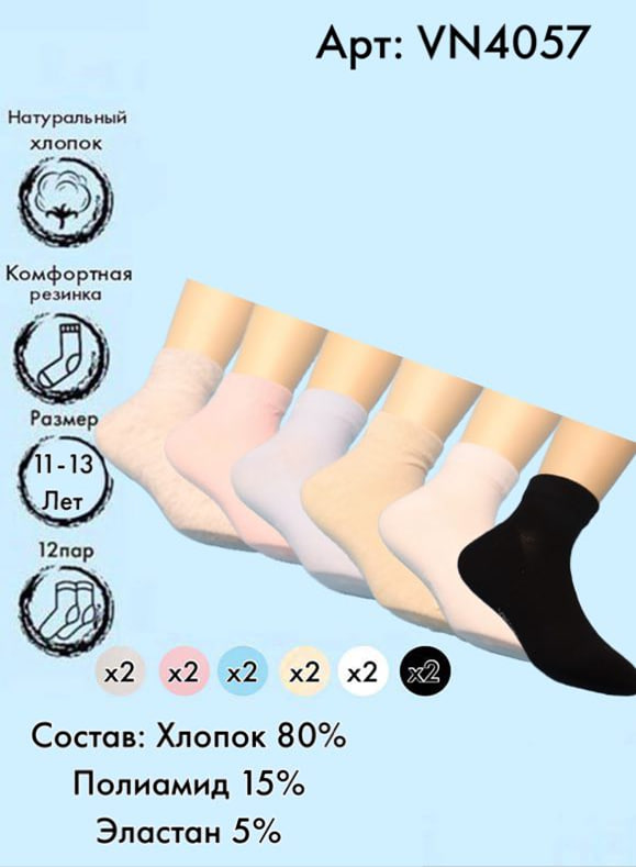 Хлопковые укороченные носки с сеткой 11-13