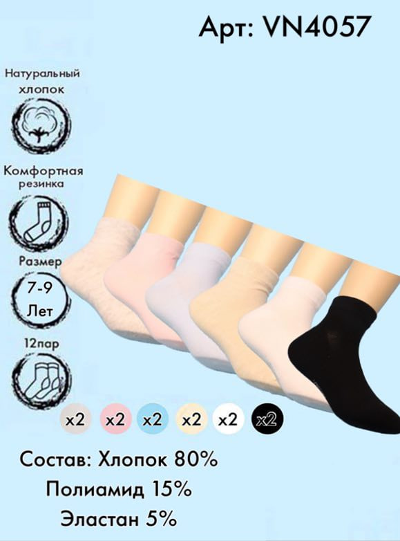 Хлопковые укороченные носки с сеткой 7-9