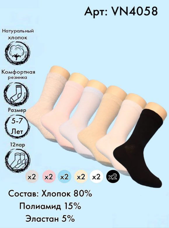 Хлопковые носки с сеткой 5-7