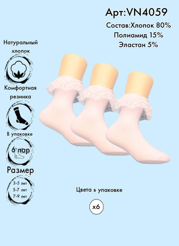 Хлопковые носки с кружевом 3-5 / 5-7 / 7-9