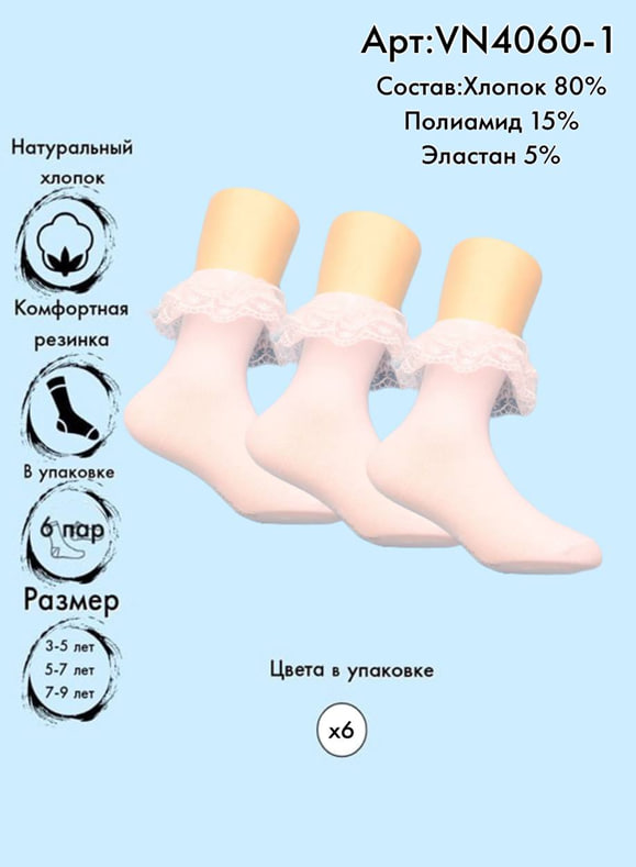 Хлопковые носки с кружевом 3-5 / 5-7 / 7-9