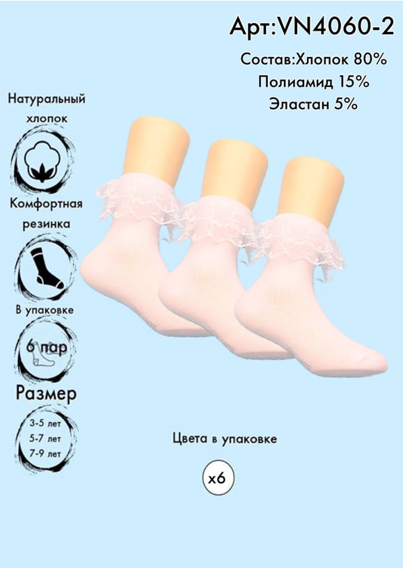 Хлопковые носки с кружевом 3-5 / 5-7 / 7-9