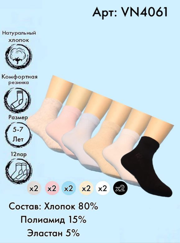 Хлопковые носки в сетку 5-7