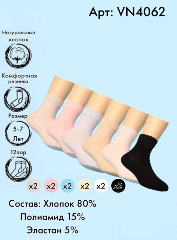 Хлопковые носки в сетку 5-7