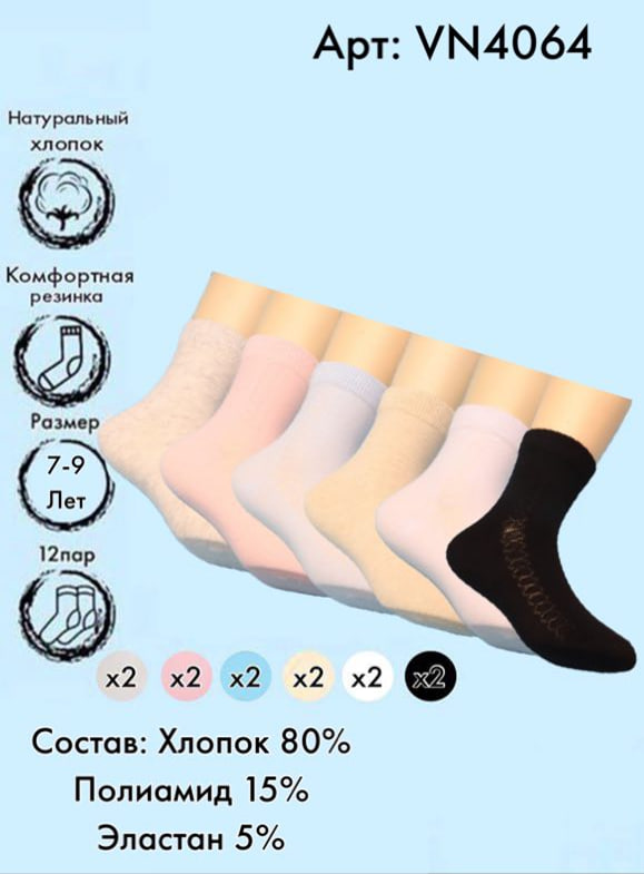 Хлопковые носки в сетку 7-9