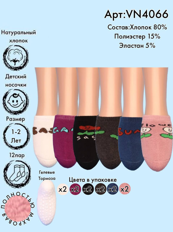 Махровые следики с гелевыми тормозами